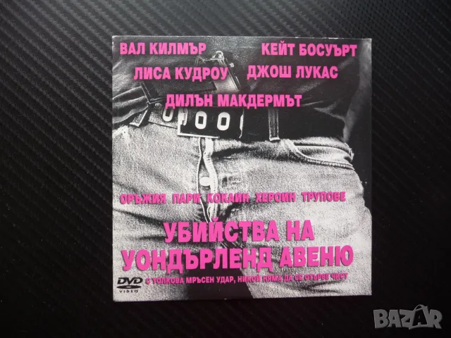Убийства на Уондерленд авеню DVD филм Вал Килмър секс пари порно звезда действителен случай