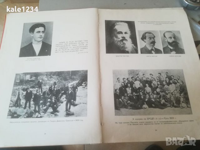 Албум. 60 години от бузлуджанския конгрес. Първият социалистически конгрес в България. Снимки. БКП, снимка 15 - Антикварни и старинни предмети - 40020875