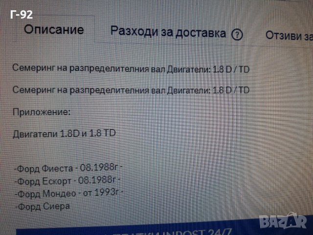  1075771**NEU**FORD**1.8D+TD**СЕМЕРИНА ЗА КОЛЯНОВИЯТ ВАЛ **, снимка 3 - Части - 37484067