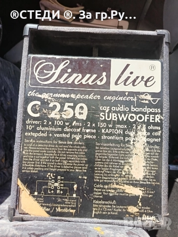 Бас каса субуфер. SINUS LIVE C 250 2 X 150W