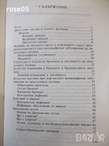 Книга "Бронхит и бронхиална астма - Ханс Блаха" - 136 стр., снимка 7 - Специализирана литература - 44351434