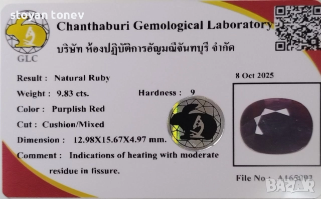 Голям естествен рубин в пурпурно червен цвят 9.83кт.! Сертифициран! Нов!, снимка 4 - Други - 52787857