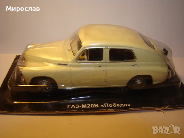 1:43 GAZ M20 POBEDA ГАЗ ПОБЕДА КОЛИЧКА ИГРАЧКА МОДЕЛ, снимка 2 - Колекции - 48387205
