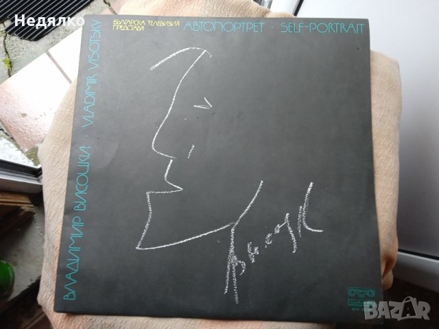 Владимир Висоцки,последен концерт в София,плоча