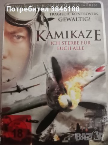 Kamikaze - Ich sterbe für Euch alle, снимка 1 - DVD филми - 42370267