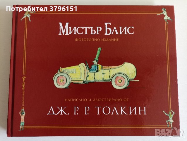 Детски книжки - Джулия Доналдсън Патилата на метлата, Толкин, Маргаритка, Дисни, Гребан, Потър, снимка 5 - Детски книжки - 44228622