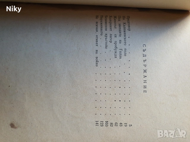Людмил Стоянов-Холера , снимка 3 - Българска литература - 53986437