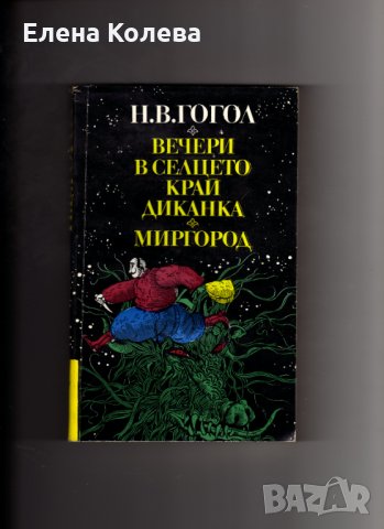 Книги издадени от 1960 г.  до 1990 г., снимка 9 - Художествена литература - 35077472