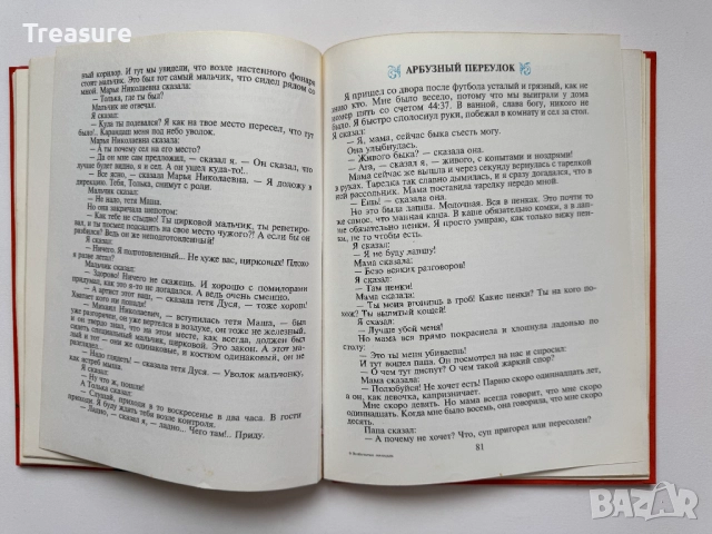 Денискины Рассказы - Виктор Драгунский, снимка 9 - Детски книжки - 48466053