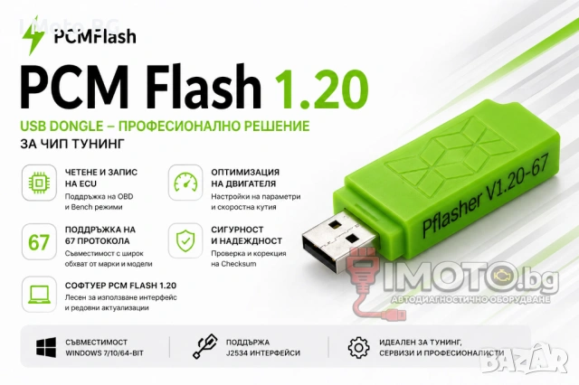 PCM Flash 1.20 с 67 в 1 USB донгъл – Професионално Решение за Чип Тунинг