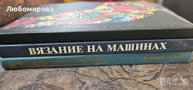 Книги за плетиво и ръкоделие, снимка 15 - Други - 50407023