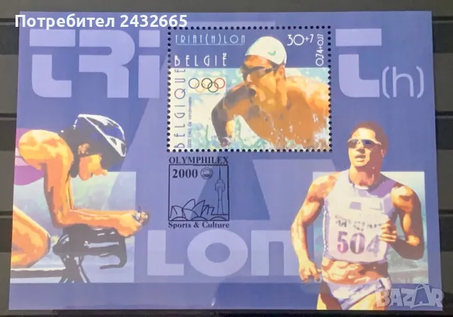 2365. Белгия 2000 = “  Спорт. Летни олимпийски игри - Сидни 2000.”, **, МNH