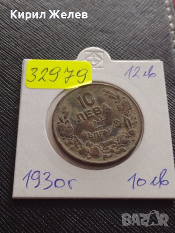 Монета 10 лева 1930г. Хан Крум Царство България уникат за КОЛЕКЦИОНЕРИ 32979