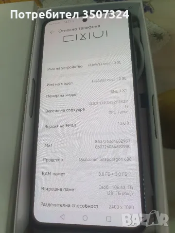 HUAWEI nova 10 SE / 8 Ram, снимка 3 - Huawei - 48932828