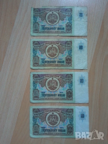 Лот 50 лева 1990 г. НРБ