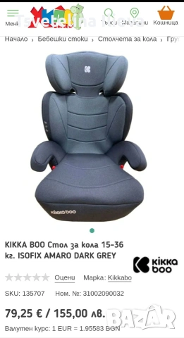 Стол за кола, снимка 2 - Столчета за кола и колело - 54220258