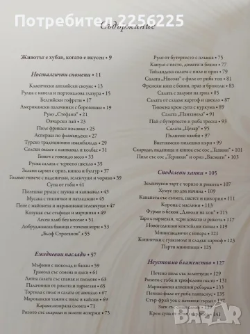 Да направим вкусен всеки ден, снимка 3 - Специализирана литература - 56344021