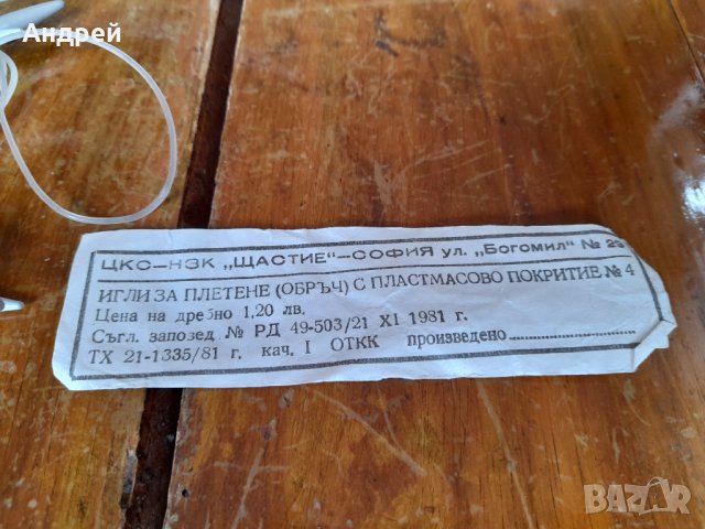 Стари игли за плетене тип Обръч, снимка 3 - Други ценни предмети - 34935841