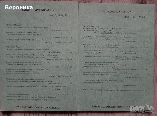 Академични журнали за японска граматика и преподаване на японски език, снимка 8 - Чуждоезиково обучение, речници - 39424453