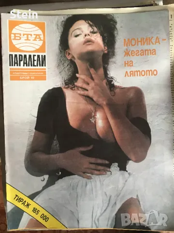 Списания Паралели, снимка 6 - Списания и комикси - 48348057