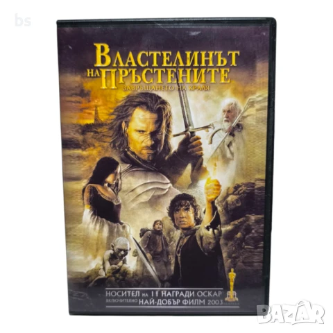 Властелинът на пръстените - Завръщането на краля (DVD+R DL) с бг субс