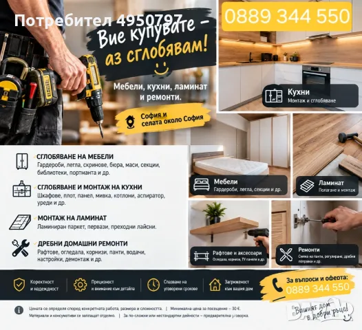 „Монтажи и ремонти – София“
