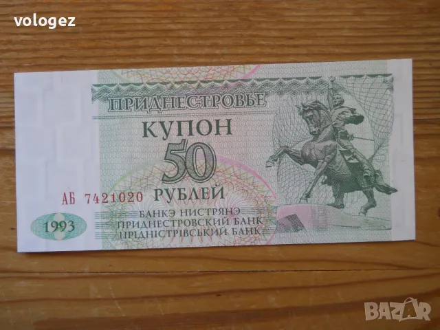банкноти - Русия, Приднестровие, Румъния, Кипър, снимка 9 - Нумизматика и бонистика - 49378653