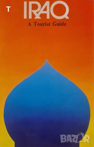 Iraq Guia Turistica - стар туристически гид Ирак