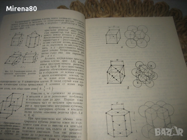 Металография - 1977 г., снимка 5 - Специализирана литература - 53977812