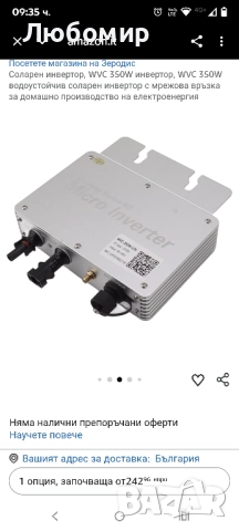 Соларен инвертор, WVC 350W инвертор, WVC 350W водоустойчив соларен инвертор с мрежова връзка , снимка 2 - Друга електроника - 52314743