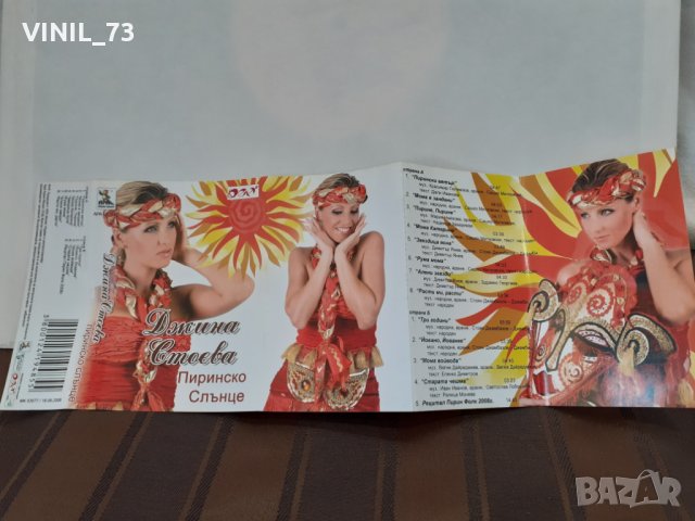   Джина Стоева – Пиринско Слънце, снимка 3 - Аудио касети - 32176617