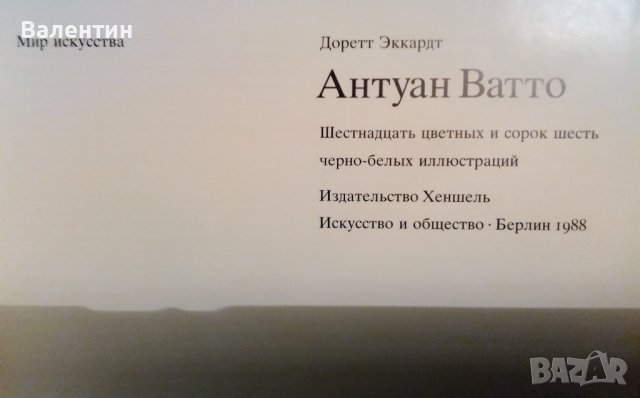 Луксозен албум с репродукции на френския художник Антоан Ватто на руски език, снимка 2 - Специализирана литература - 42678130