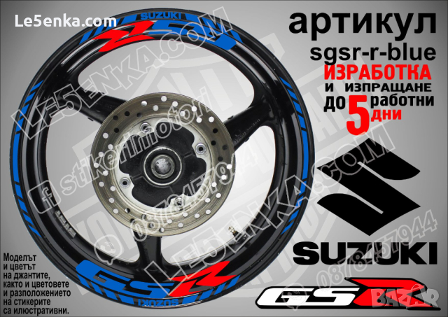 Suzuki GSR кантове и надписи за джанти sgsr-r-black Сузуки, снимка 2 - Аксесоари и консумативи - 44913243