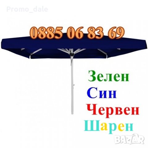ЧАДЪРИ, градински чадър, правоъгълен чадър, дъжд, слънце + калъф