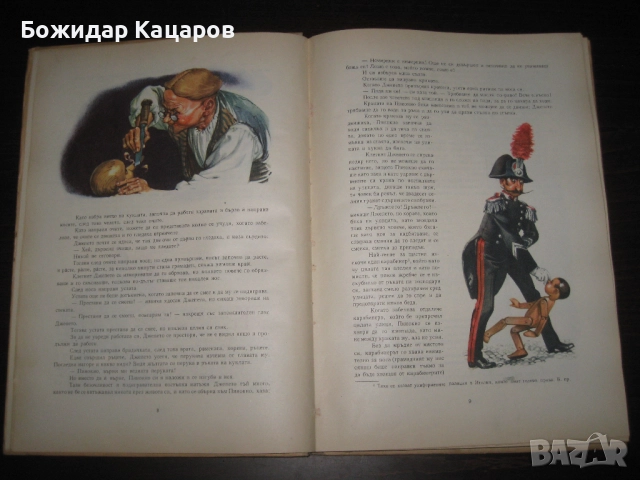 Стара детска книжка Приключенията на Пинокио. Цена- 30 лева  (15.34 €).Пращамо по Еконт., снимка 6 - Детски книжки - 52242511