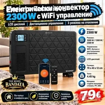 Електрически конвектор 2300 W с WiFi управление, LCD дисплей, дистанционно.