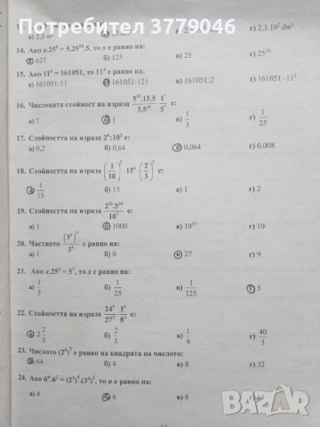 Математика Тестови задачи за 6 клас, снимка 11 - Учебници, учебни тетрадки - 51818118