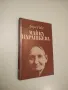 "...Ти си за мене любов и вяра...". Книга за майката на Христо Ботев - Атанаска Петкова, снимка 2
