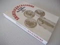 Книга "Евангелски сказания - Зенон Косидовски" - 376 стр., снимка 8