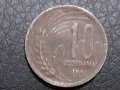 10 стотинки 1951 Народна Република България