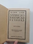 Латинско - български речникъ, снимка 8