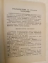 Инструкция за произвеждане на фиданки в горските разсадници – Сборник (1951), снимка 10