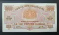 Банкнота 5000 лева 1945 г. България, снимка 4