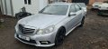 Mercedes E350 AMG W212 2011г. на части, снимка 5