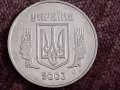 5 копиньок Украйна 2003, снимка 1 - Нумизматика и бонистика - 32166287