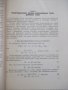 Книга "Керамические рекуператоры - В.А.Кривандин" - 172 стр., снимка 4