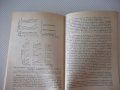 Книга "Хербициди в лозята - Алекси Бойчев" - 152 стр., снимка 6