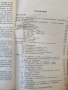 Пособие за Подготовка на Шофьорите от ПО МВР, снимка 9