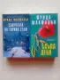 Трилъри - чисто нови книги, снимка 4