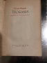 Поеми Валери Петров, снимка 2